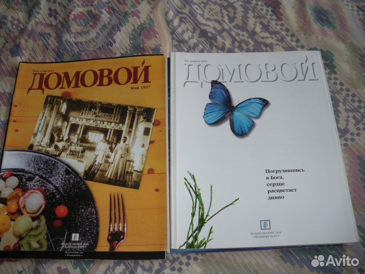 Журнал домовой (9 шт) + подарок (цветы из профиля