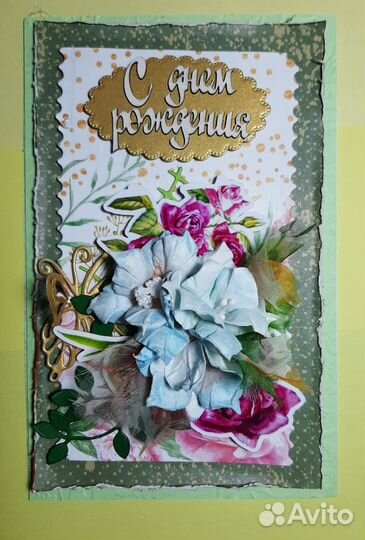 Открытка ручной работы