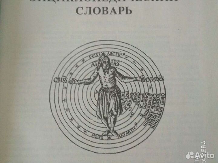 Астрологический словарь