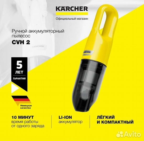Ручной пылесос Karcher CVH 2