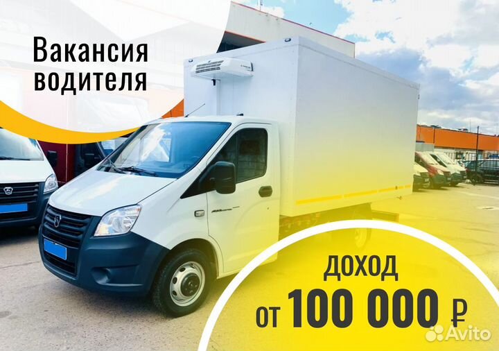 Водитель на газель некст