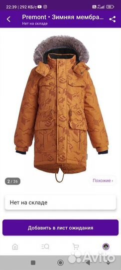 Парка для мальчика 146