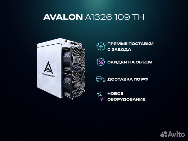 Avalon A1326 109 TH/S