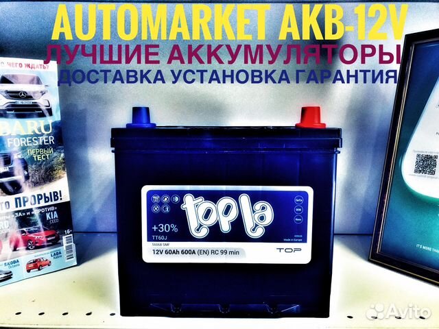 Авто Аккумулятор Topla Top Jis 60AH R+