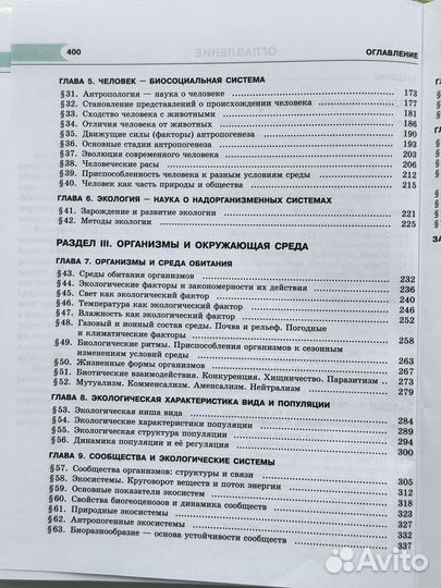 Учебник по биологии 11 класс