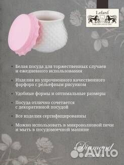 Баночка фарфор Lefard