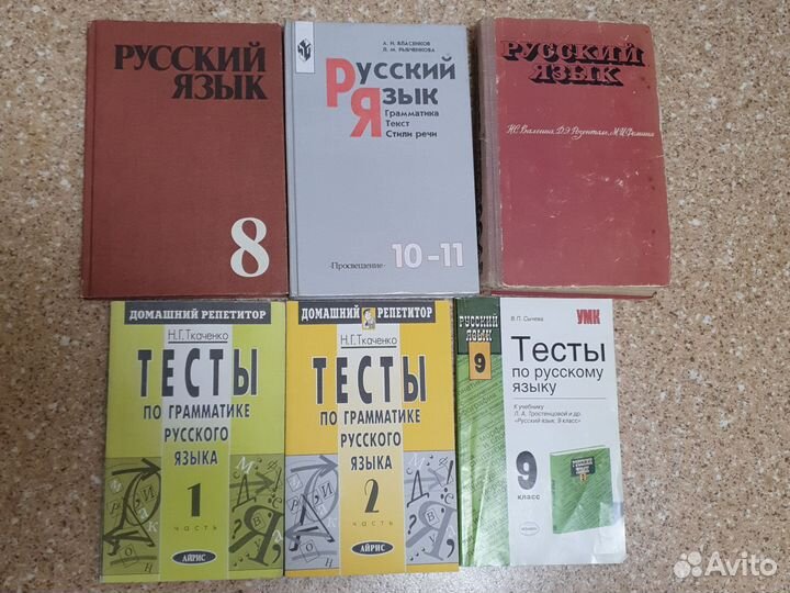 Русский язык, тесты и учебники по русскому языку