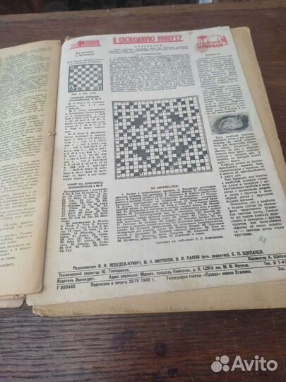 Журнал 1945г