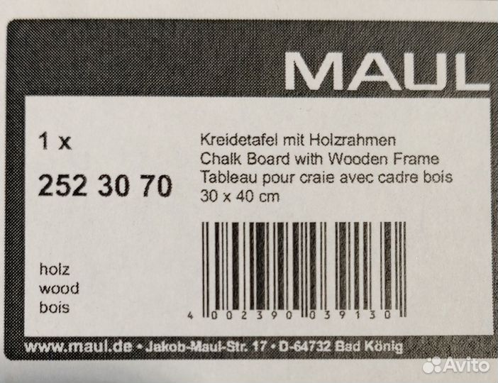 Доска для мела (Германия)