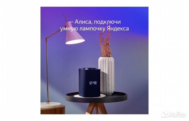 Умная Яндекс лампочка