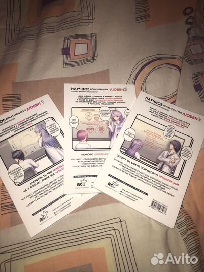 Манга, Научное докозательство любви