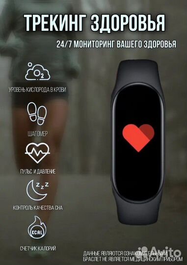 Фитнес браслет