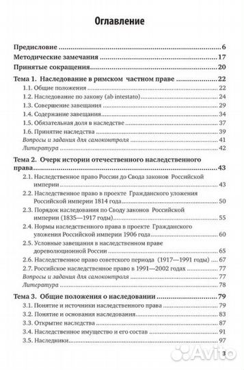 Наследственное право Абраменков М.С., Сараев А.Г