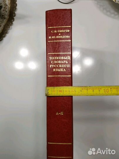 Словарь толковый