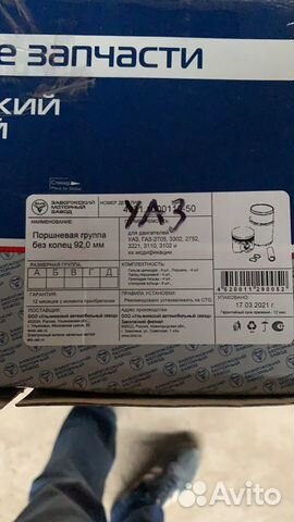Группа поршневая УАЗ d92