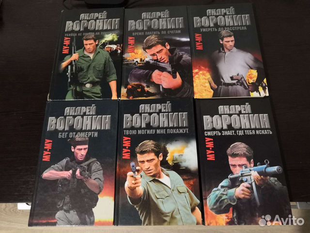 Книги Андрея Воронина