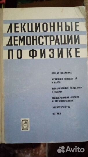 Лекционные. демонстрации. по. физике