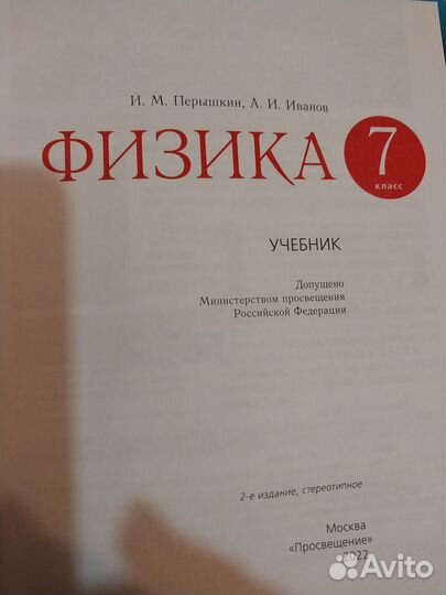 Учебник по физике 7 класс перышкин