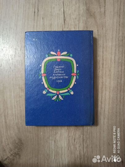 А.С.Пушкин. Руслан и Людмила. Сказки. 1986г