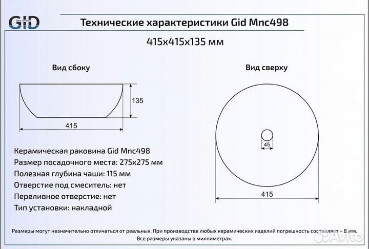 Накладная раковина на столешницу Gid mnc498