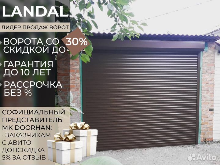 Ворота роллетные