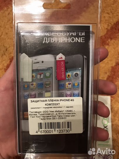 Защитная плёнка