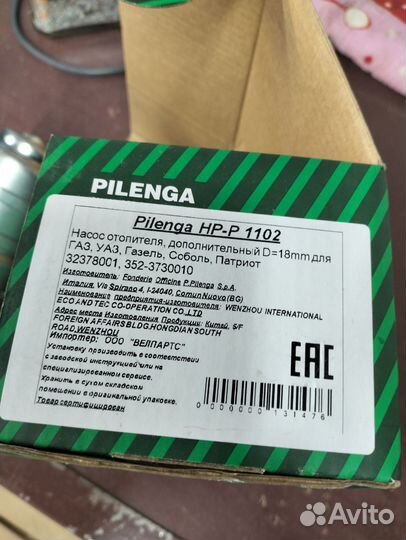 Насос отопителя газель