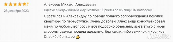 Юрист по недвижимости / Земельные, жилищные споры