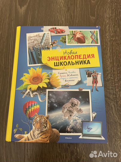 Детская энциклопедия