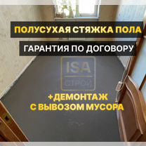 Стяжка пола в Санкт-Петербурге