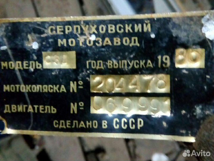 СССР. Мотоколяска сзд.(инвалидка)