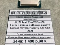 Процес�сор S1150 Intel Core i3-4130