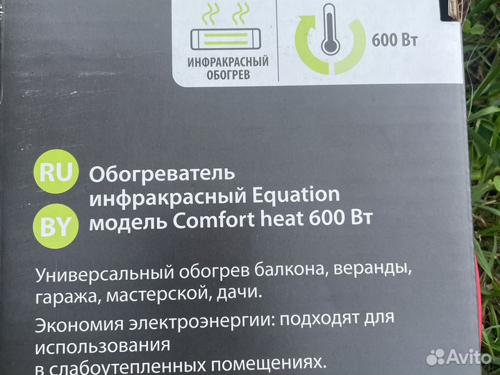 Обогреватель инфракрасный