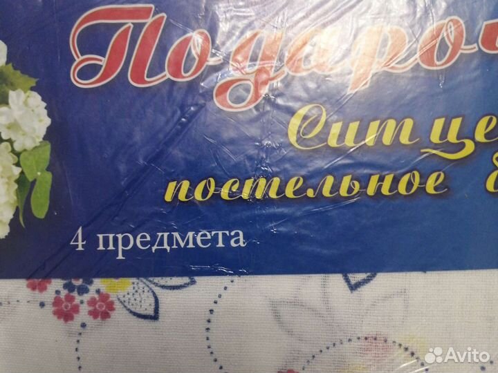 Постельное белье