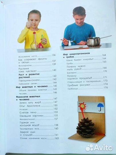 Энциклопедия позновательных опытов