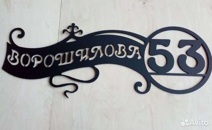 Адресные таблички