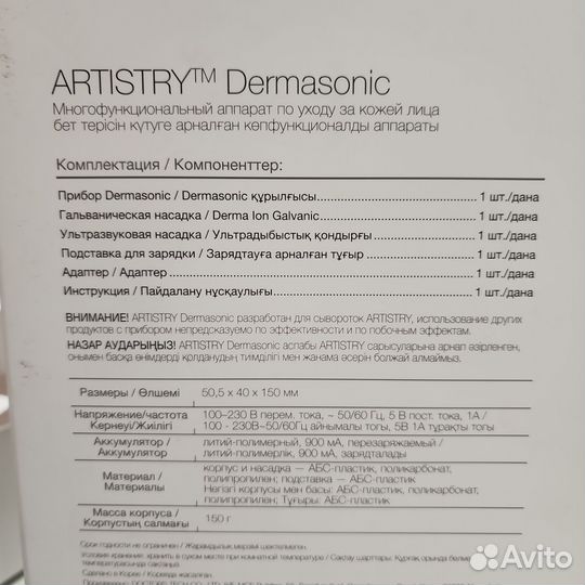 Аппарат для ухода за лицом Artistri dermasonic
