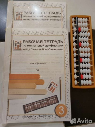 Счеты абакус