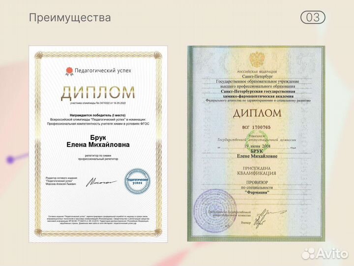 Репетитор по химии