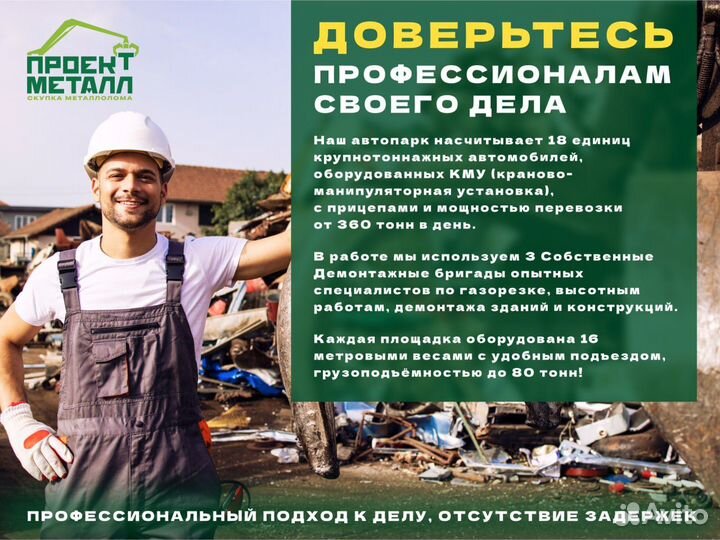 Прием лома