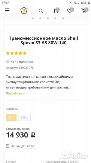 Scania Осевое Shell Spirax S3 AS 80W-140