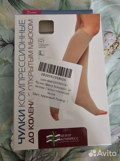 Чулки компрессионные размер 1, класс 1