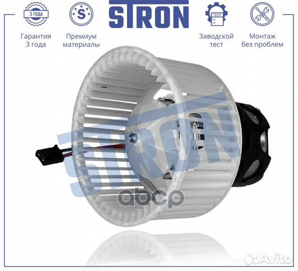 Вентилятор отопителя stif086 stron
