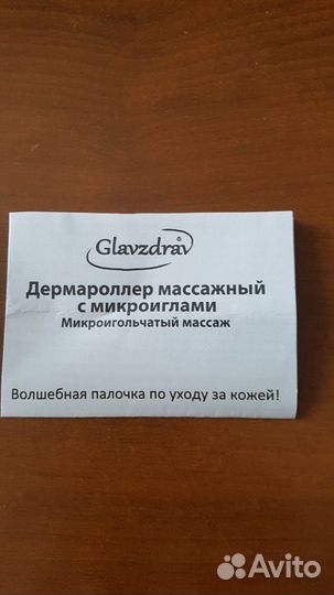 Дермароллер