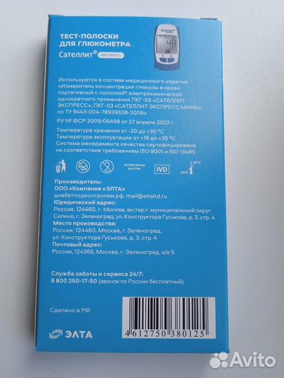 Тест полоски Сателлит Экспресс