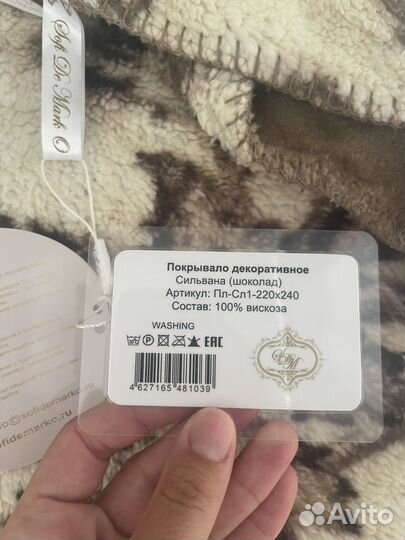 Покрывало sofi de marko вискоза новое