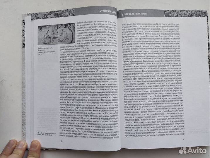 «Сумерки Дао» (с илл.) В. В. Малявин