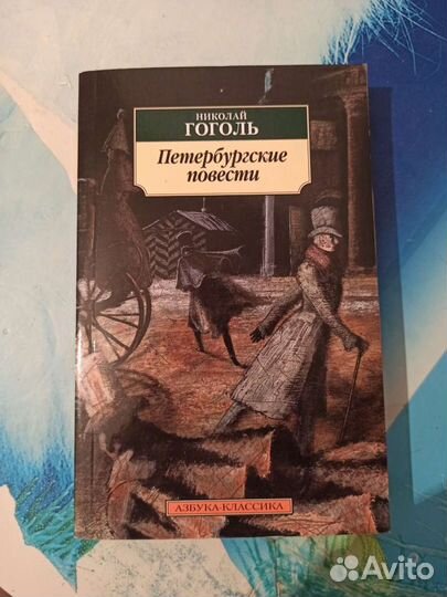Книга Петербургские повести Гоголь