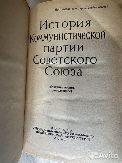 История коммунистической партиии Советского Союза