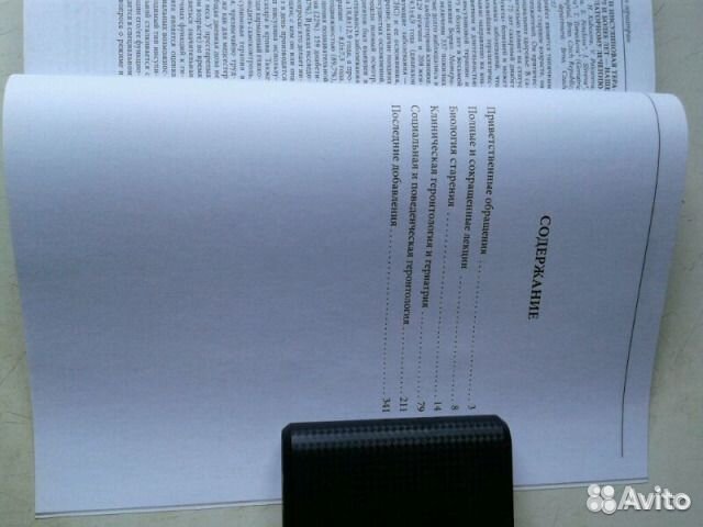 Сборник тезисов 